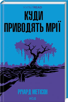 Kam vedou sny (ukrajinské vydání)