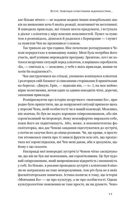 Cultural Map. Barriers of Intercultural Communication in Business