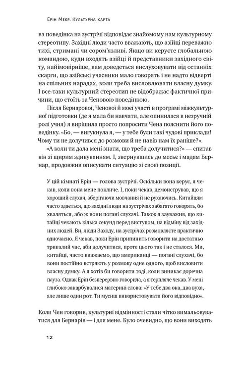 Cultural Map. Barriers of Intercultural Communication in Business