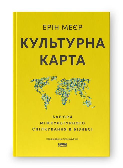 Cultural Map. Barriers of Intercultural Communication in Business