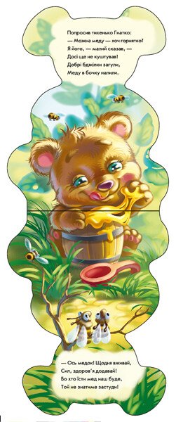 Кумедні лапки. Ведмедик