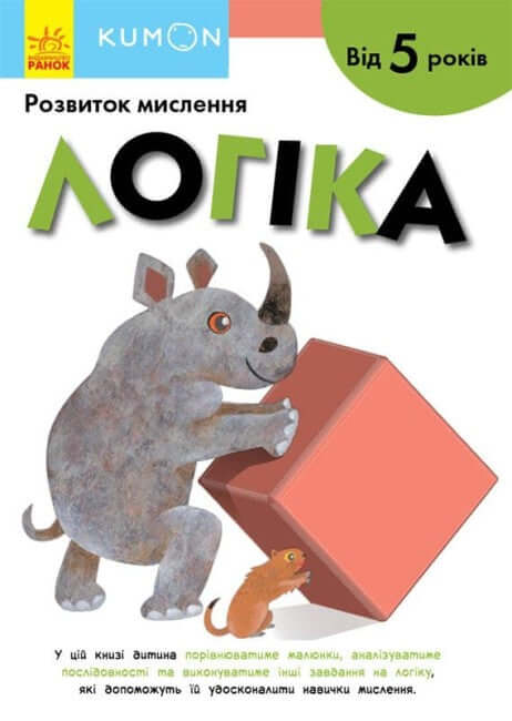 KUMON. Logika. Od 5 let (vyprodáno)
