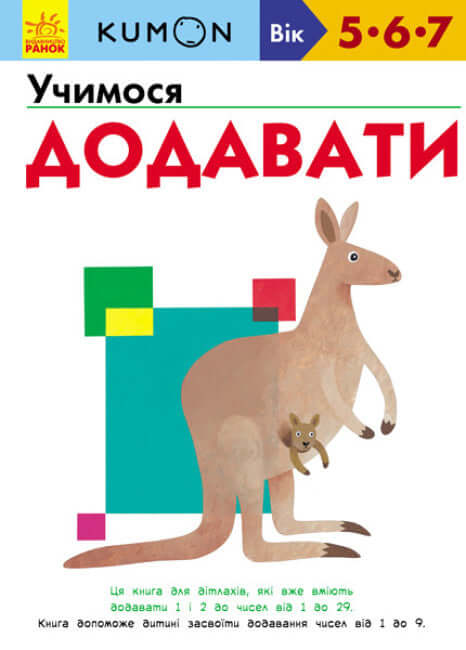 KUMON. Učíme se sčítat