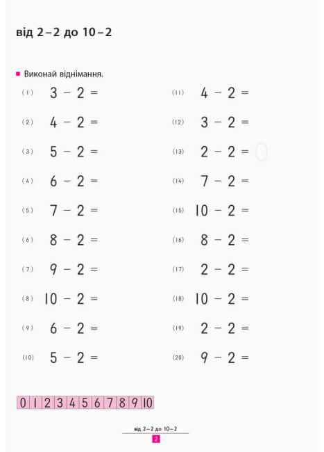 KUMON. We learn to subtract