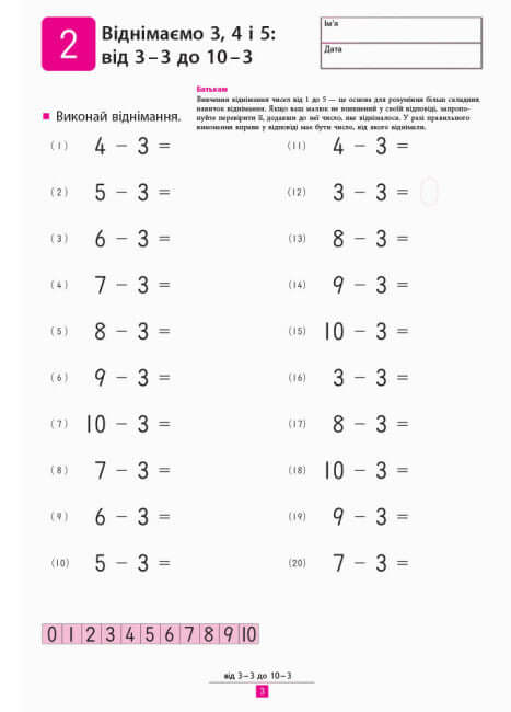 KUMON. We learn to subtract