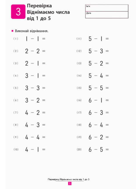 KUMON. We learn to subtract