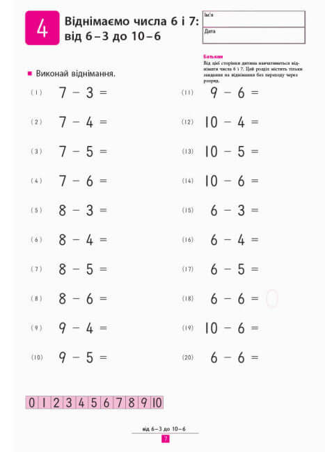 KUMON. We learn to subtract