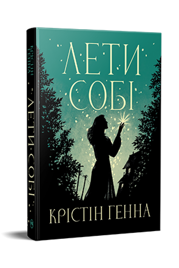 Let si. Kniha 2 (Ulička světlušek) - 9786178603090