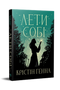 Let si. Kniha 2 (Ulička světlušek) - 9786178603090