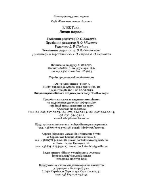 Лихий король