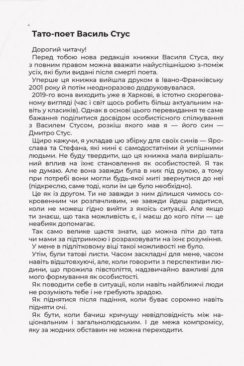 Dopisy synovi - 9786170957719