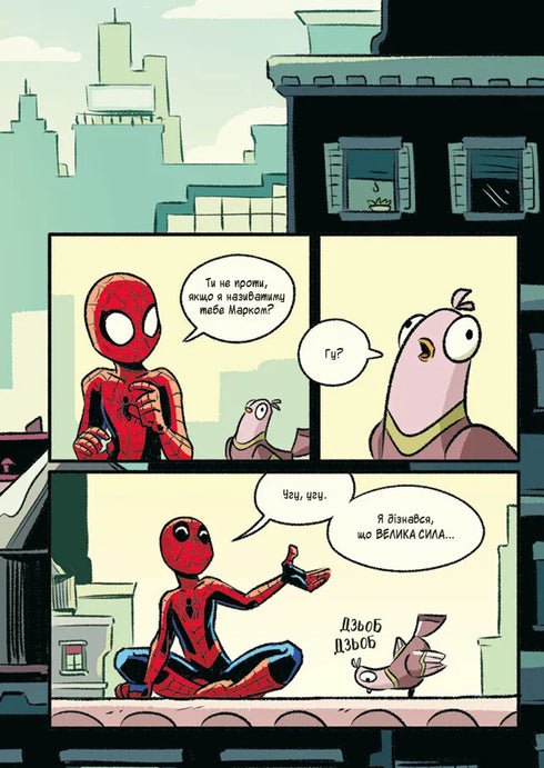 Людина-павук і звіряча ватага Месників