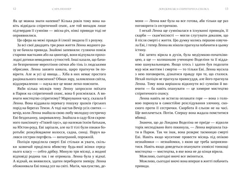 Londýnská spiritistická společnost