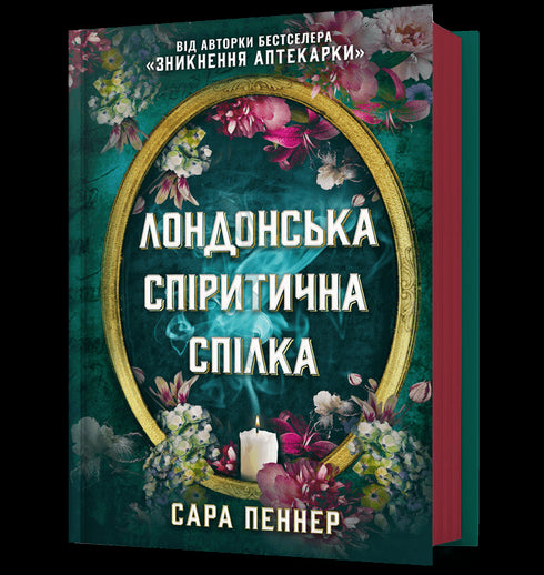 Londýnská spiritistická společnost