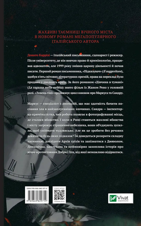 Ловець Тіні