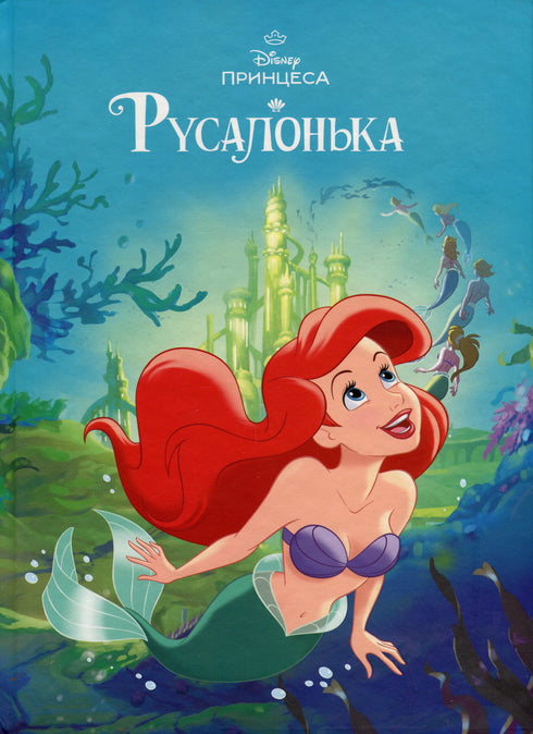 Magic collection. Little Mermaid