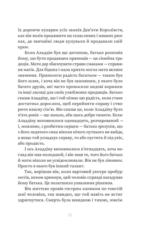 Magic / Sarah Pinborough - 9786178225735