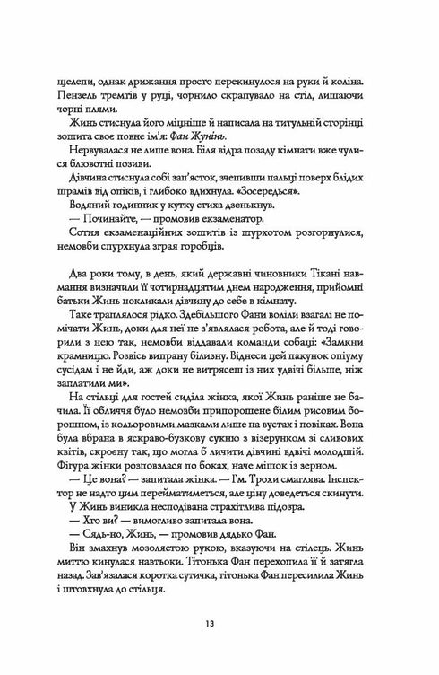 Maková válka. Kniha 1 - 9786177853823