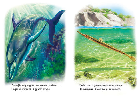 "Little Ones About Animals. The Animals of the World"