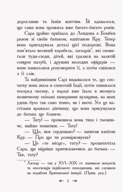 Маленька принцеса