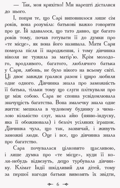 Маленька принцеса