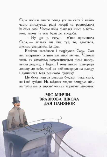 Маленька принцеса