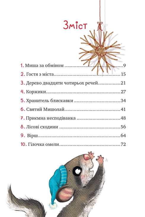 Malá Sonja v lese vánočních příběhů (vyprodáno)