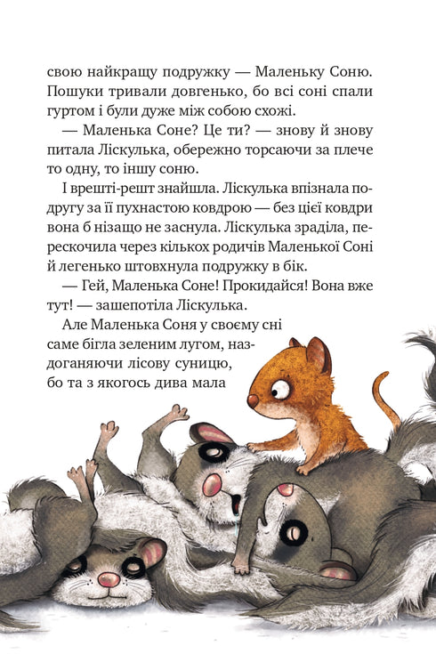 Malá Sonja v lese vánočních příběhů (vyprodáno)