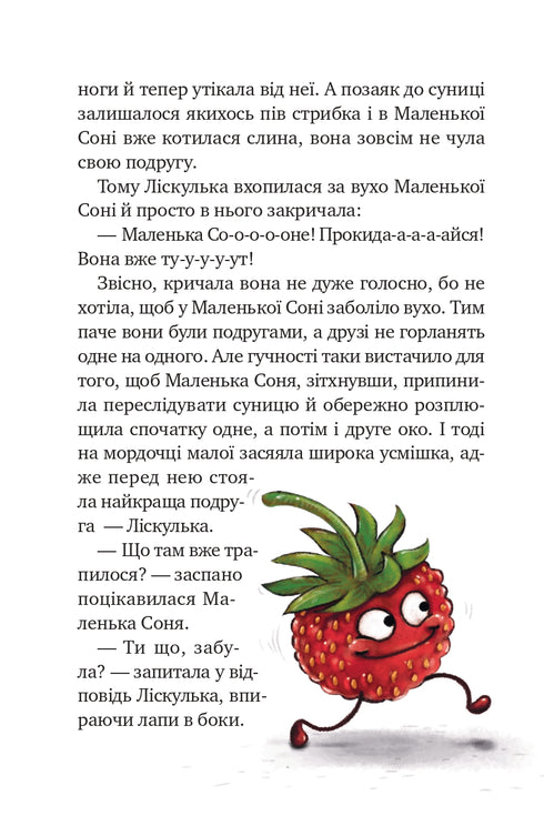 Malá Sonja v lese vánočních příběhů (vyprodáno)