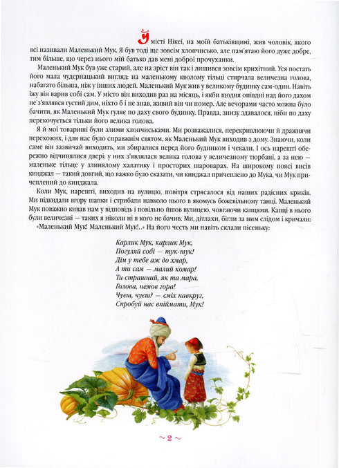 Malý Muk - 9786175851050