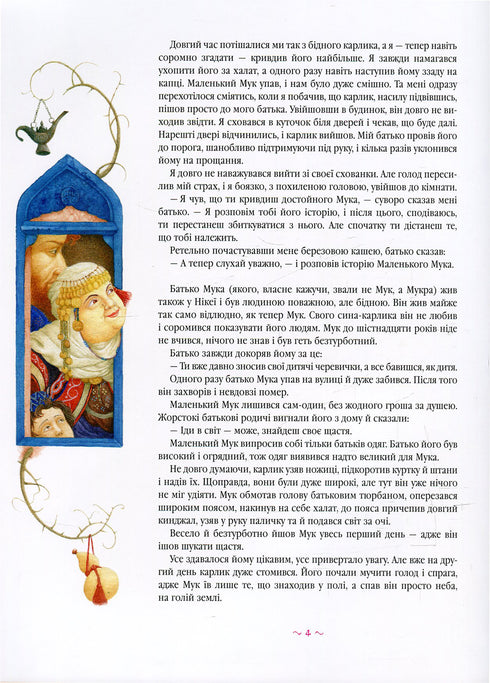 Malý Muk - 9786175851050