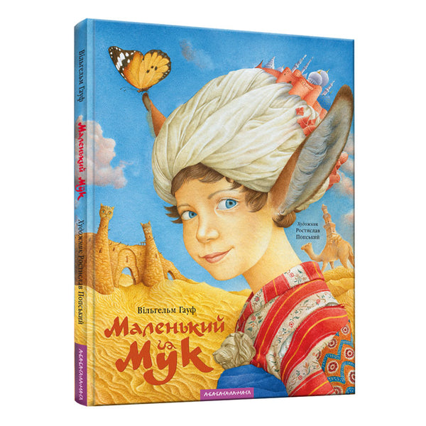 Malý Muk - 9786175851050