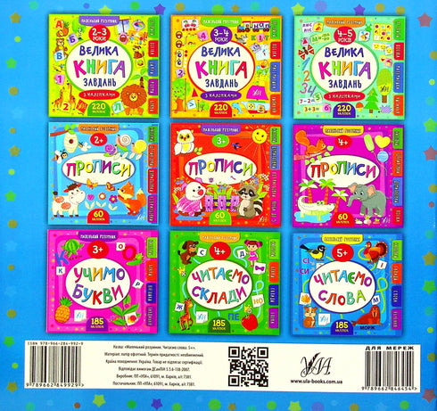 Маленький розумник. Читаємо слова. 5+