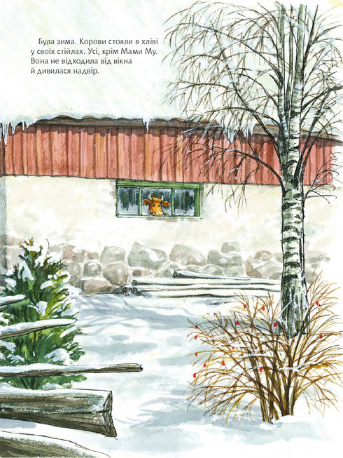 Мама Му катається на санчатах