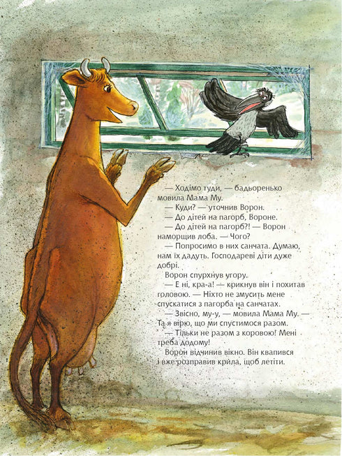 Мама Му катається на санчатах