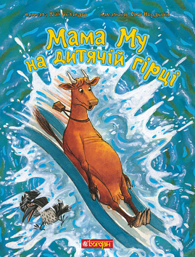 Mama Mu na dětské skluzavce