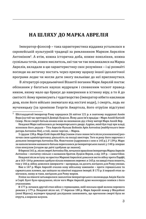 Marcus Aurelius. O samotě se sebou - 9786176297536