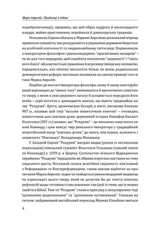 Marcus Aurelius. O samotě se sebou - 9786176297536