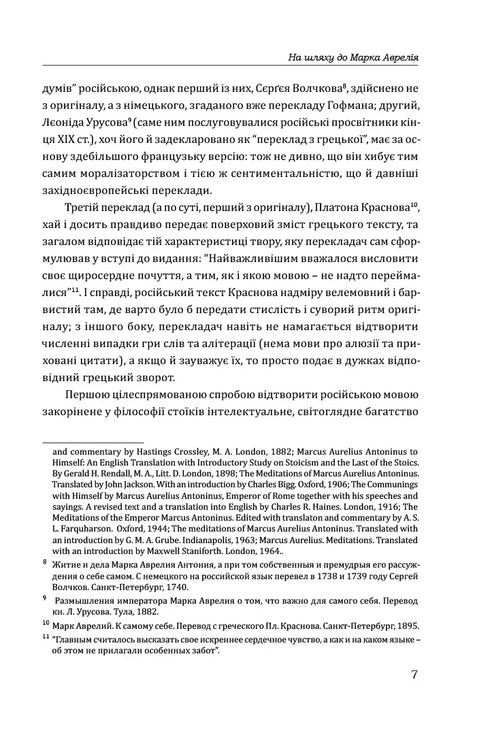 Marcus Aurelius. O samotě se sebou - 9786176297536