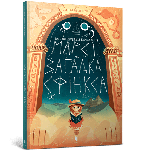 Marcy a hádanka sfingy