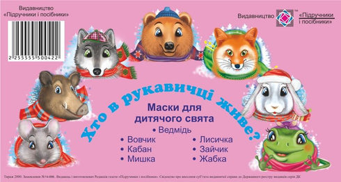 Masky pro dětskou dovolenou. Pohádka "Kdo žije v rukavici?"