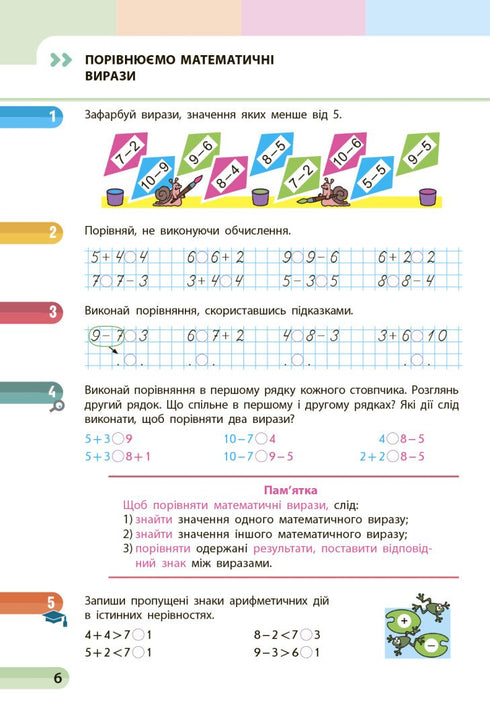 Математика. Навчальний посібник для 1 класу ЗЗСО. Частина 3