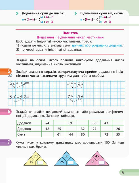 Mathematics. Grade 3. Workbook. Part 1 - 9786170965745