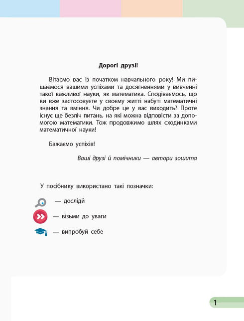 Mathematics. Grade 3. Workbook. Part 1 - 9786170965745