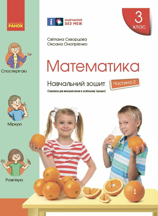 Matematika. 3. třída. Výukový sešit. Část 2 - 9786170965776
