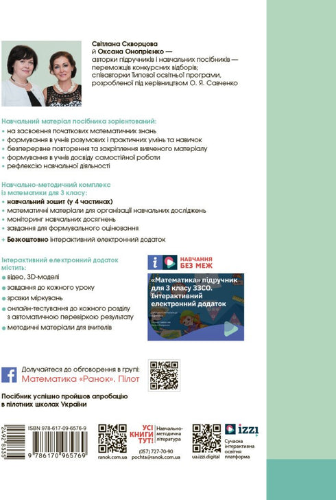 Mathematics. Grade 3. Workbook. Part 4 - 9786170965769