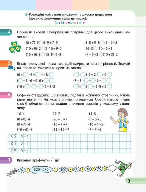 Mathematics. Grade 3. Workbook. Part 4 - 9786170965769