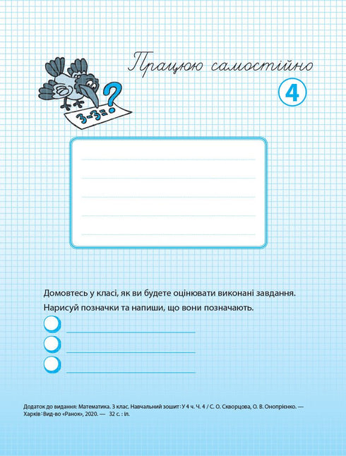 Mathematics. Grade 3. Workbook. Part 4 - 9786170965769