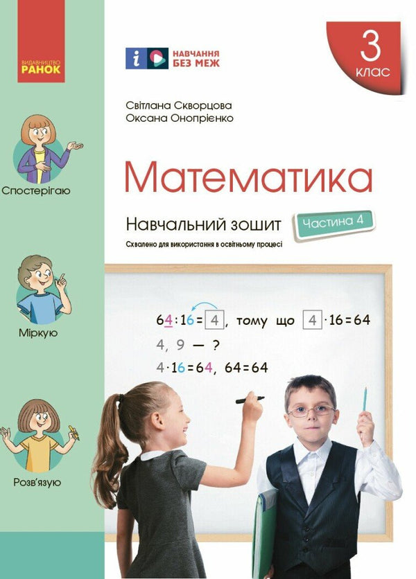 Matematika. 3. třída. Výukový sešit. Část 4 - 9786170965769