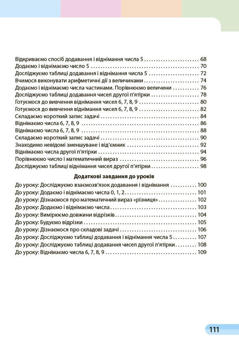 1. třída Matematika - 9786170982582